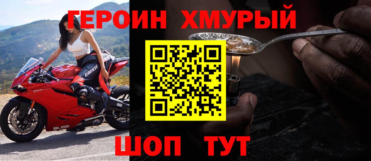 Мытищи  ГЕРОИН  Вход с VPN  Героин VHQ 
