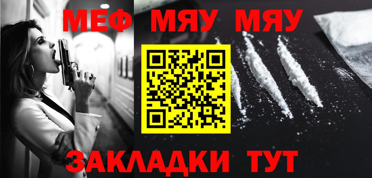 МЯУ-МЯУ mephedrone  Меф  купить  цена  Мытищи  МЕФ кристаллы  Вход с VPN 