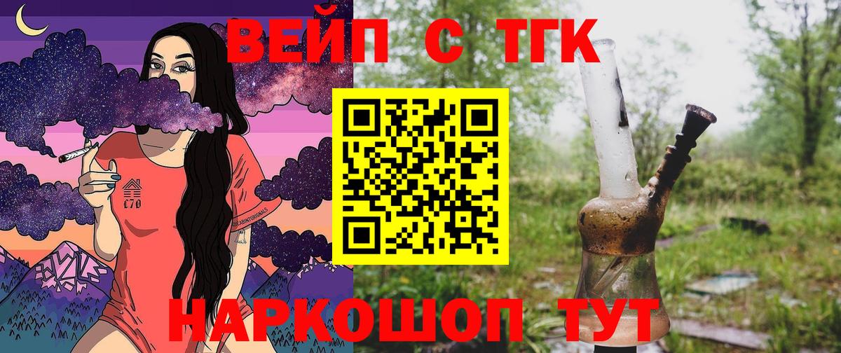 хочу наркоту  ТГК жижа  Вход с VPN  Мытищи  Дистиллят ТГК THC oil 